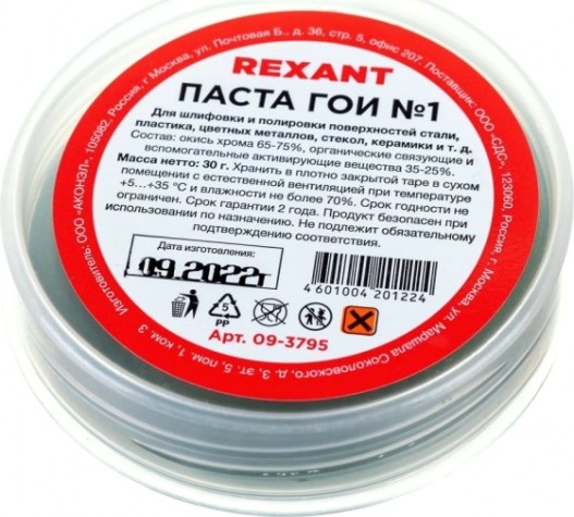 Набор полировальный паста REXANT П1 (№ 1, № 2, № 3, № 4) [09-3770]