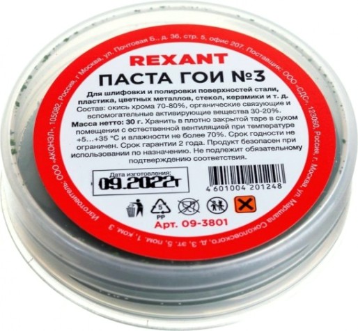 Набор полировальный паста REXANT П1 (№ 1, № 2, № 3, № 4) [09-3770]