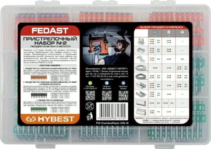 Набор пристрелочный FEDAST № 2 по бетону, кирпичу и металлу [FD-ComboPack-CN-2]