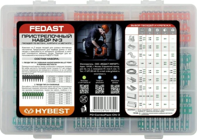 Набор пристрелочный FEDAST № 3 по бетону, кирпичу и металлу [FD-ComboPack-CN-3]