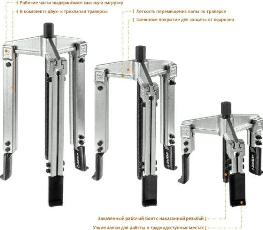 Набор съемников ЗУБР "Профессионал" со сменными захватами универсальный 43305-H13 [43305-H13]