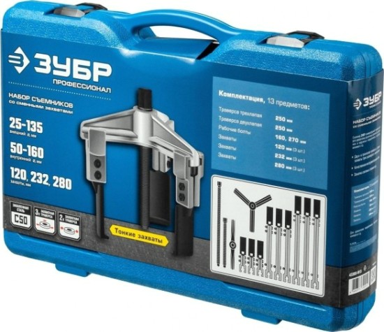 Набор съемников ЗУБР "Профессионал" со сменными захватами универсальный 43305-H13 [43305-H13]