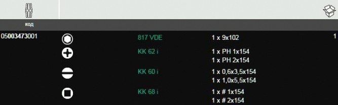 Набор сменных стержней WERA Kraftform Kompakt VDE WE-003473 60i/68i/7 [WE-003473]