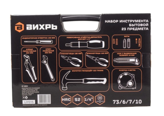 Набор столярно-слесарного инструмента ВИХРЬ бытовой, в кейсе 23 пр. [73/6/7/10]