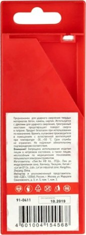 Набор сверл по бетону REXANT 4, 5, 6, 8, 10 мм 5 шт. [91-0411]