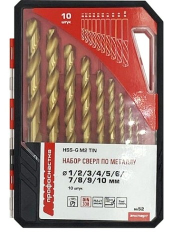 Набор сверл по металлу Профоснастка №52 (ø1/2/3/4/5/6/7/8/9/10) hss-g m2 tin 10 шт. [180201015]