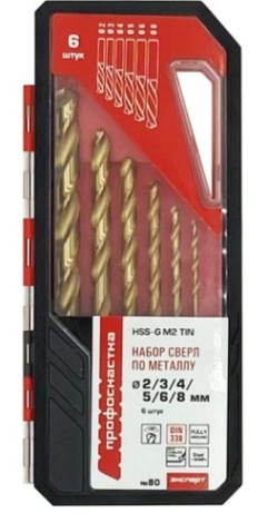 Набор сверл по металлу Профоснастка №80 (ø2/3/4/5/6/8) hss-g m2 tin 6 шт. [180201101]