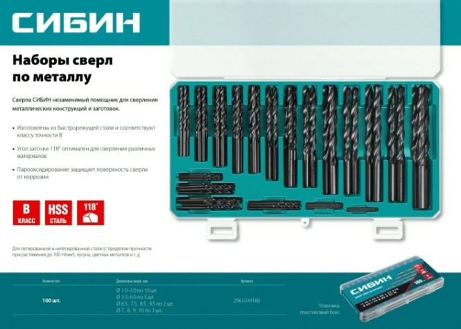 Набор сверл по металлу Сибин быстрорежущая сталь 100шт.(1-10мм), пласт.бокс [29610-H100]