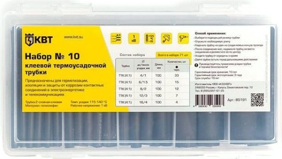 Набор термоусадочных трубок КВТ Набор №10 клеевой [85191]
