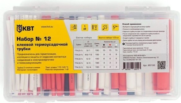 Набор термоусадочных трубок КВТ Набор №12 клеевой [85193]