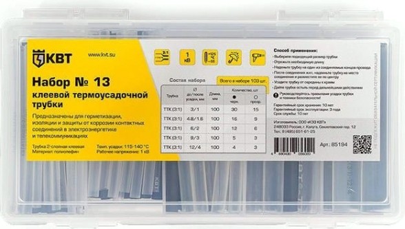 Набор термоусадочных трубок КВТ Набор №13 клеевой [85194]