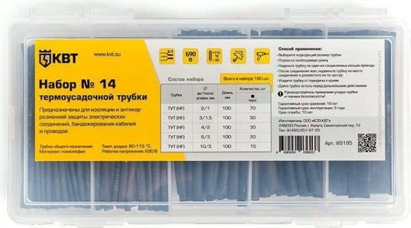 Набор термоусадочных трубок КВТ Набор №14 №14 [85195]