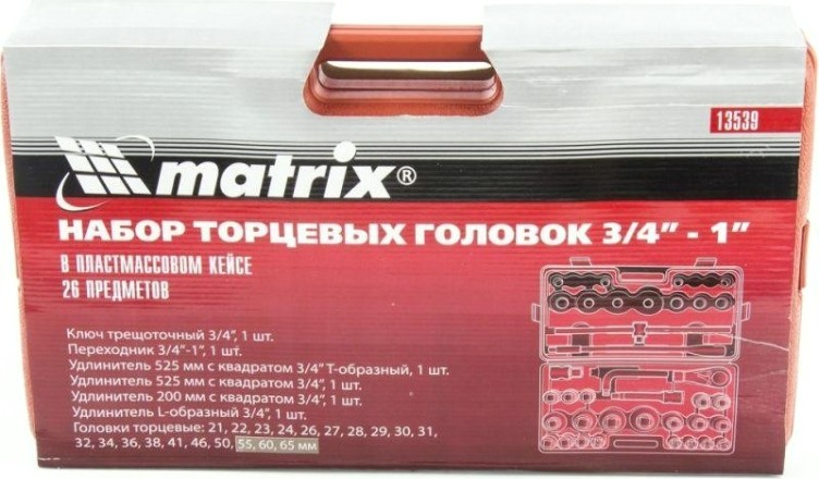 Набор торцевых головок 6 гранные, 3/4" MATRIX 21-65 мм, 26 предметов, 13539 [13539]
