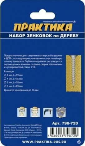 Набор зенковок по дереву ПРАКТИКА ПРАКТИКА (4 шт), сверла (4 шт), сверла 3, 4, 5, 6 мм [798-720]