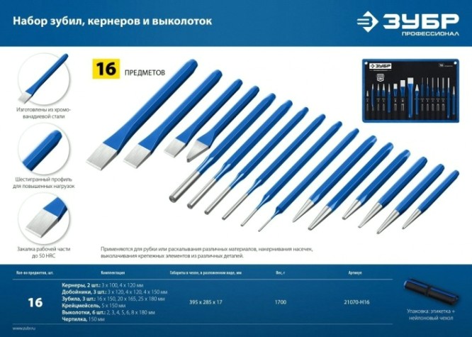 Набор зубил и кернеров ЗУБР Профессионал, 21070-H16 в чехле, 16 предметов [21070-H16]