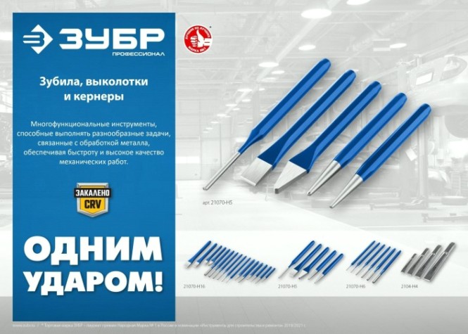 Набор зубил и выколоток ЗУБР Профессионал, 21070-H6 в чехле, 6 предметов [21070-H6]