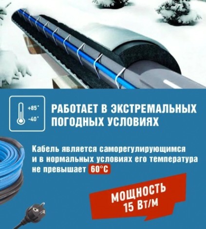 Нагревательный кабель REXANT 15MSR-PB саморегулирующийся на трубу 4м/60Вт [51-0617]