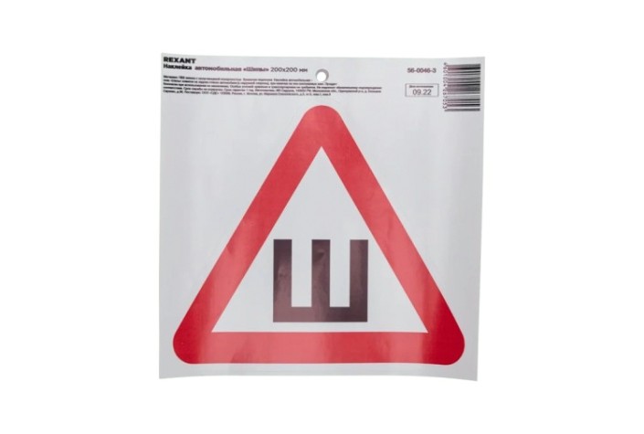 Наклейка автомобильная REXANT 56-0046-3 "Шипы" с хедером 200х200мм