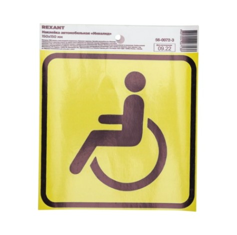 Наклейка автомобильная REXANT 56-0072-3 "Инвалид" с хедером 150х150 мм