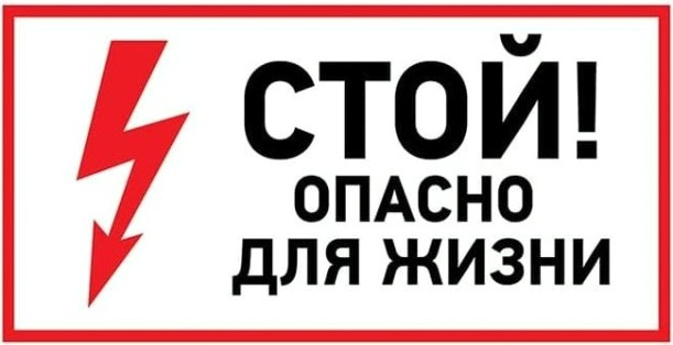 Наклейка REXANT 56-0002 (5 штук) «Стой, опасно для жизни» 150х300 мм [56-0002]