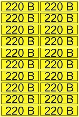 Наклейка REXANT 56-0007-01 (5 штук) «220 В» 15х50 мм с хедером [56-0007-01]