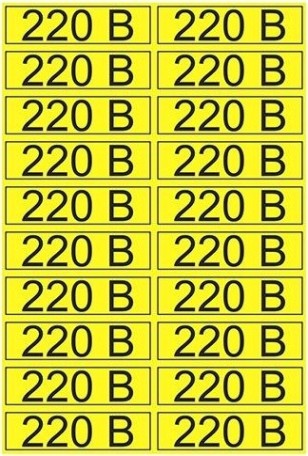 Наклейка REXANT 56-0007-1 (уп 100 шт) «220 В» 15х50 мм [56-0007-1]