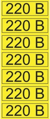 Наклейка REXANT 56-0007-2 «220 В» 35х100 мм (уп. 70 штук)