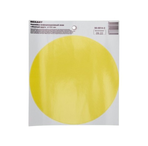 Наклейка REXANT 56-0014-3 «Желтый круг» с хедером d -150 мм