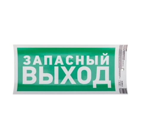 Наклейка REXANT 56-0021-3 "Указатель запасного выхода" с хедером 150х300 мм
