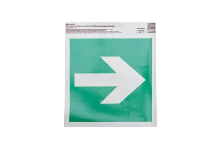 Наклейка REXANT 56-0030-3 "Направляющая стрелка" с хедером 200х200 мм