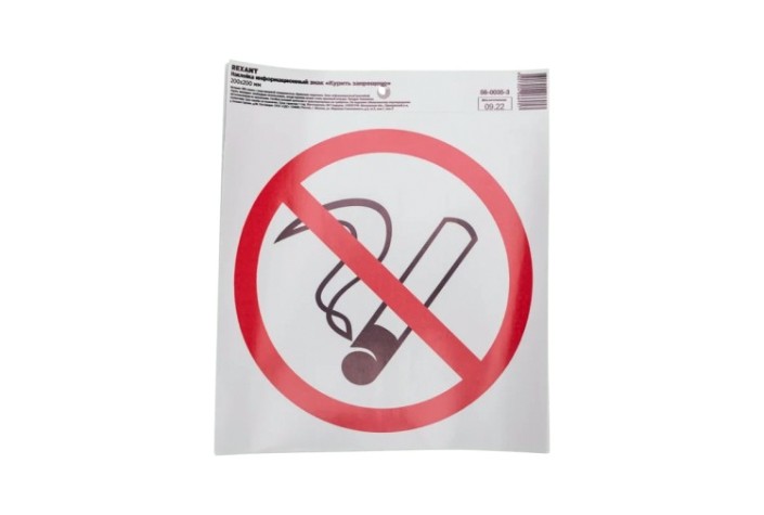 Наклейка REXANT 56-0035-3 "Курить запрещено" с хедером 200х200 мм