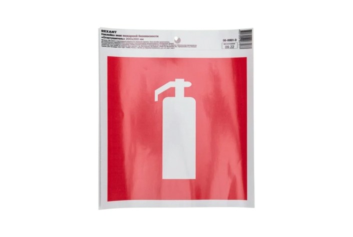 Наклейка REXANT 56-0051-3 "Огнетушитель" с хедером 200*200мм