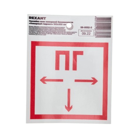 Наклейка REXANT 56-0052-3 "Пожарный гидрант" с хедером 100*100мм