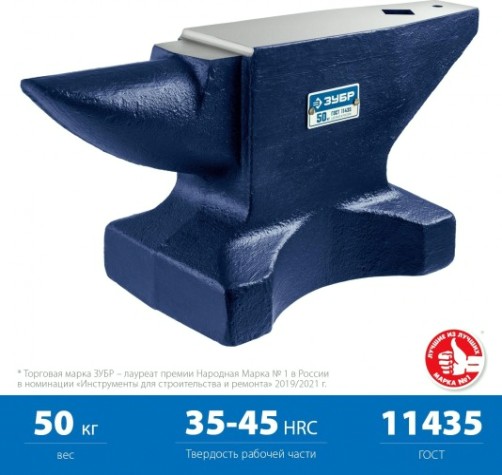 Наковальня ЗУБР 32620-50 стальная 50 кг. Наковальня ЗУБР 32620-50 стальная 50 кг.