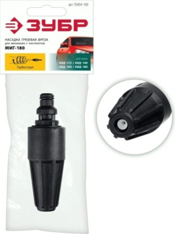 Насадка грязевая фреза ЗУБР МИГ-180 для пистолета [70404-180]