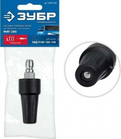 Насадка грязевая фреза ЗУБР МИГ-280 для пистолета [70404-280]