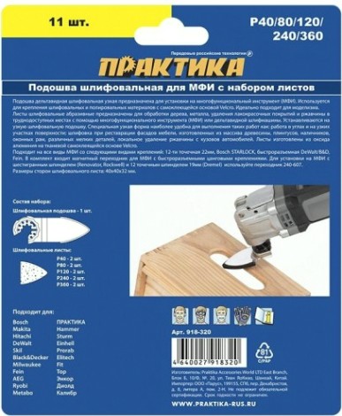 Насадка ПРАКТИКА для МФИ подошва дельта узкая 35мм, VELCRO [918-320]