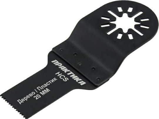 Насадка универсальная для МФИ ПРАКТИКА 20 мм режущая пазовая прямая HCS мелкий зуб 240-065 [240-065]