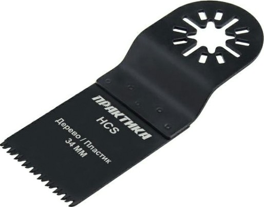 Насадка универсальная для МФИ ПРАКТИКА 34 мм режущая прямая HCS крупный зуб 240-089 [240-089]