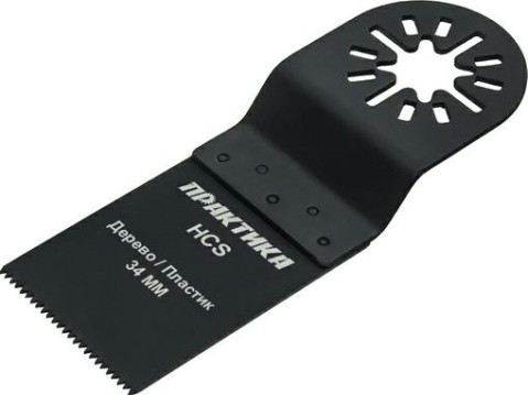 Насадка универсальная для МФИ ПРАКТИКА 34 мм режущая прямая HCS мелкий зуб 240-072 [240-072]
