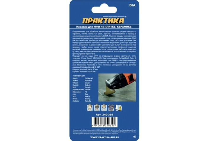 Насадка универсальная для МФИ ПРАКТИКА 57 мм режущая сегментная DiA 240-355 [240-355]