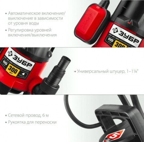 Насос дренажный ЗУБР НПГ-М1-300 Насос дренажный ЗУБР НПГ-М1-300