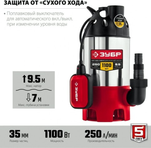 Насос дренажный ЗУБР НПГ-М3-1100-С Насос дренажный ЗУБР НПГ-М3-1100-С