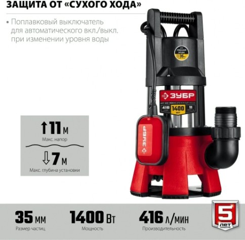 Насос дренажный ЗУБР НПГ-М3-1400-С Насос дренажный ЗУБР НПГ-М3-1400-С