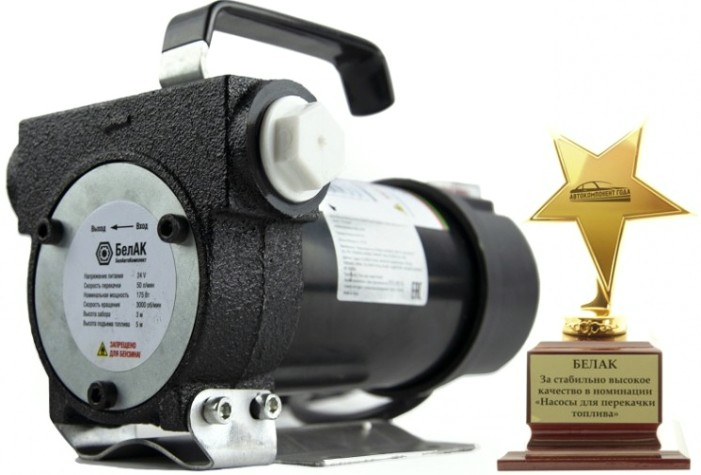 Насос перекачки топлива БелАК "Стандарт" 24V, 50 л/мин (БAK.11024) [БАК.11024]