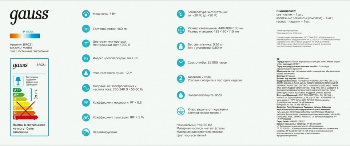 Настенный светодиодный светильник GAUSS Medea BR021 7w 460lm 200-240v 440mm [BR021]