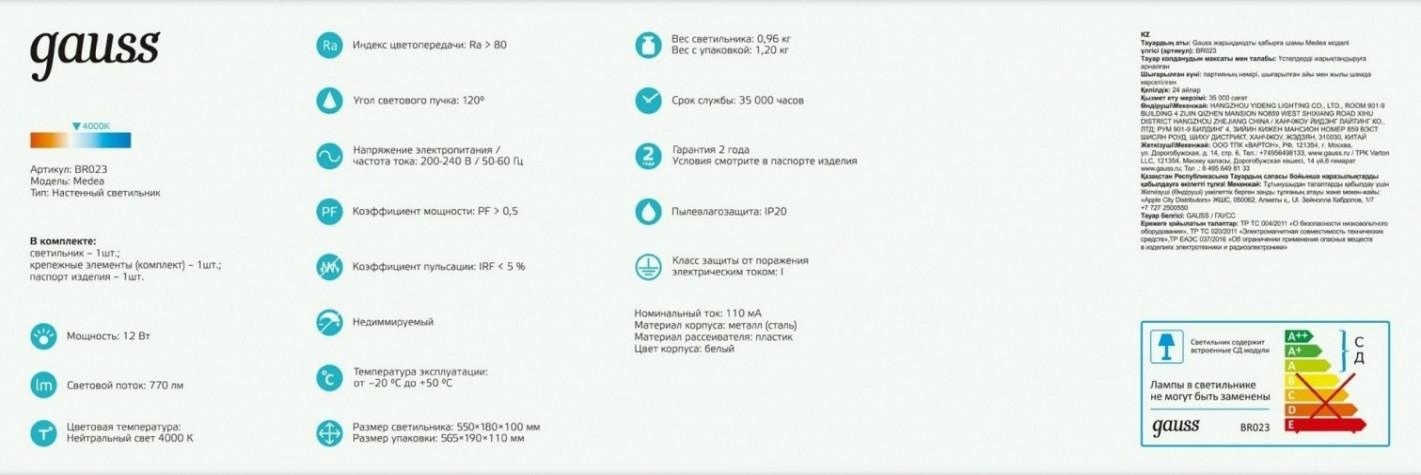 Настенный светодиодный светильник GAUSS Medea BR023 12w 770lm 200-240v 550mm [BR023]