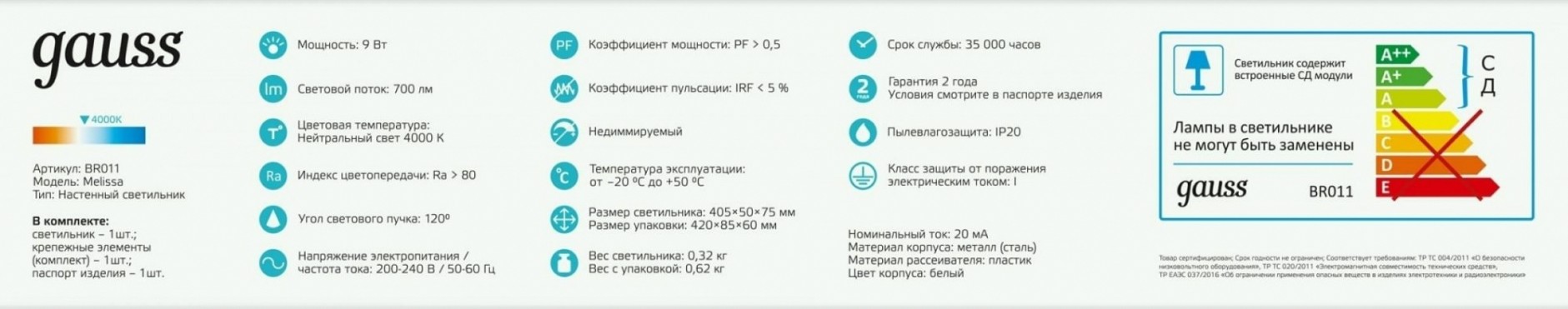 Настенный светодиодный светильник GAUSS Melissa BR011 9w 700lm 200-240v 405mm [BR011]