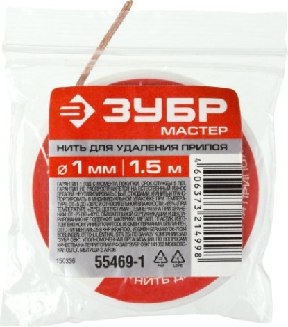 Нить для удаления припоя ЗУБР Мастер излишков, 1ммх1.5м [55469-1]
