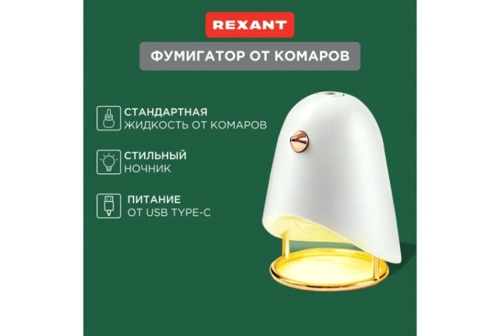 Ночник-фумигатор REXANT 71-0044 USB, S 30м², белый Ночник-фумигатор REXANT 71-0044 USB, S 30м², белый
